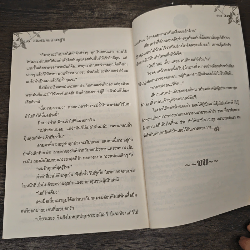 ลิขิตรักกับดักอสูร - ลดา รูปที่ 8