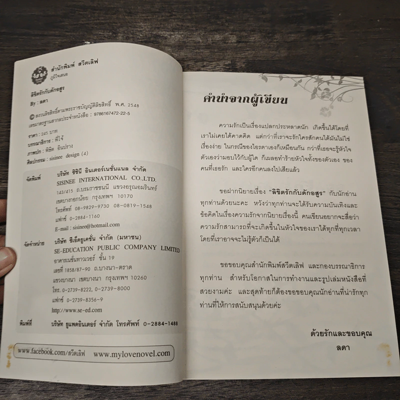 ลิขิตรักกับดักอสูร - ลดา รูปที่ 6