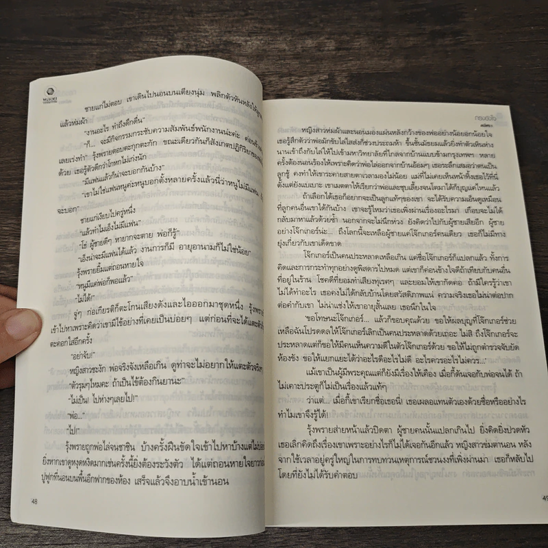 กรงขังใจ - ดมิศรา รูปที่ 8