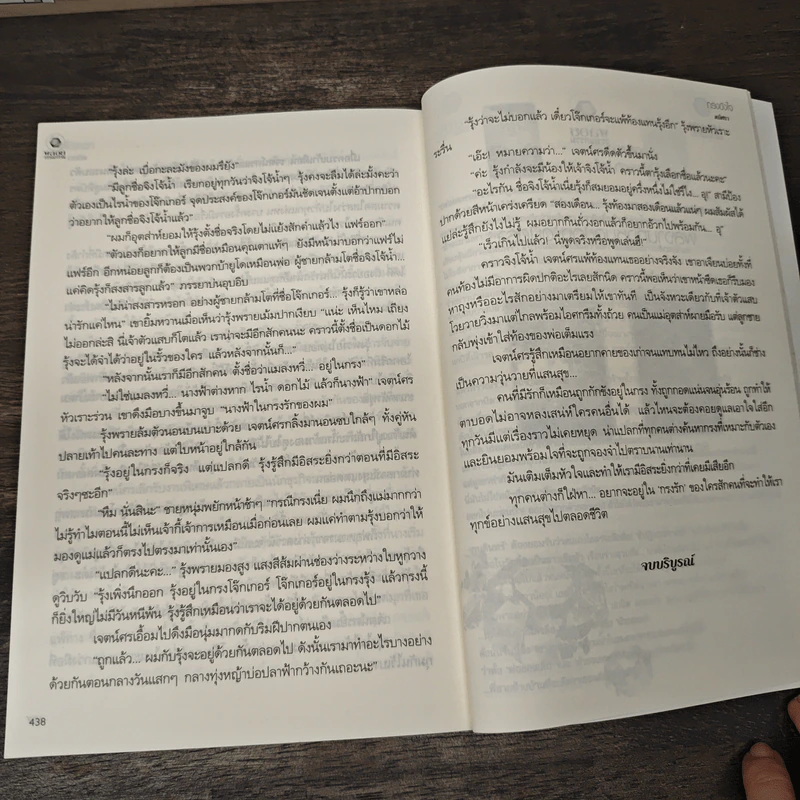 กรงขังใจ - ดมิศรา รูปที่ 9
