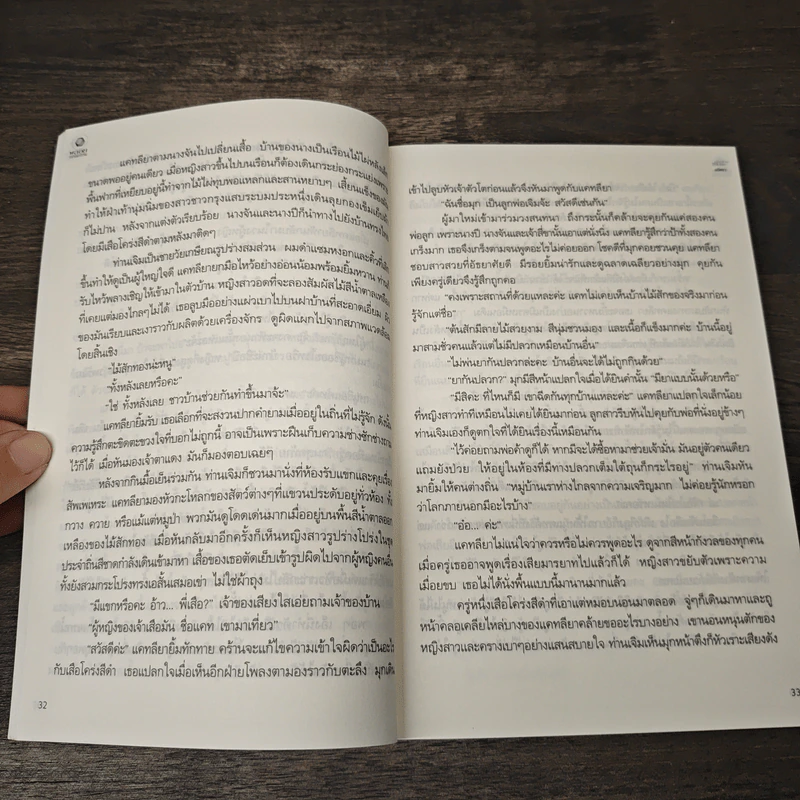 รัตติกาลเร้นรัก - ดมิศรา รูปที่ 8