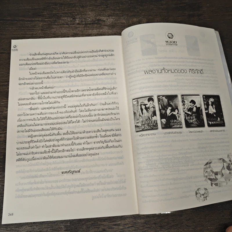 ตราบาปมาร - ศิริภักดิ์ รูปที่ 8