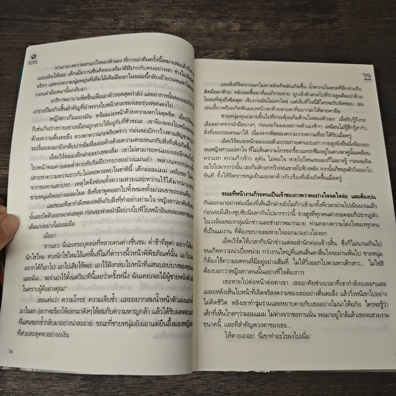 ตราบาปมาร - ศิริภักดิ์ รูปที่ 7