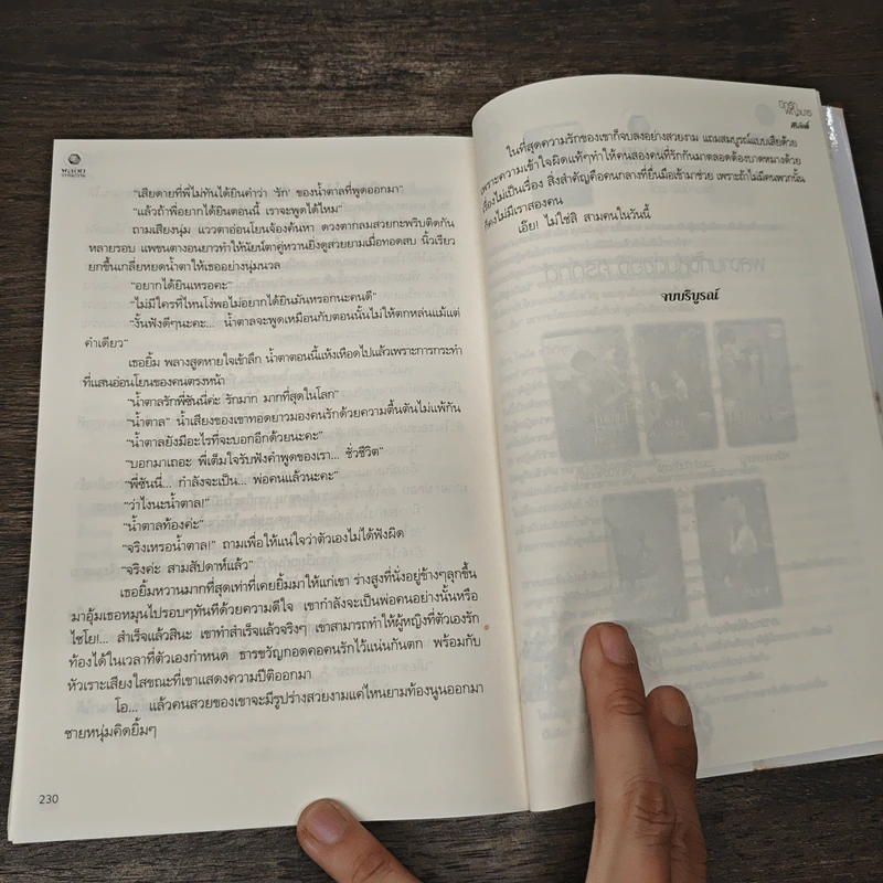 ปีกรักพญามาร - ศิริภักดิ์ รูปที่ 9