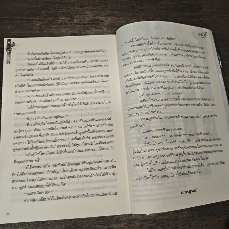 จุมพิตราชันย์ - ศิริภักดิ์ รูปที่ 9