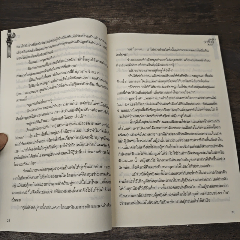 จุมพิตราชันย์ - ศิริภักดิ์ รูปที่ 8