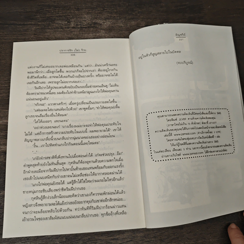 ปราการรัก(ไม่)ร้าย - อัญชรีย์ รูปที่ 8