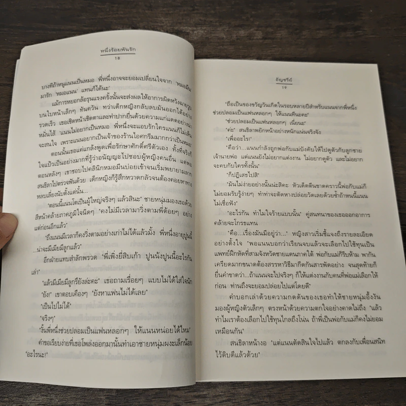 หนึ่งร้อยพันรัก - อัญชรีย์ รูปที่ 7