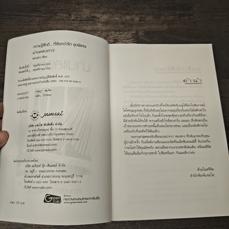 ม่านแสงดาว - ฟองฟาง รูปที่ 6