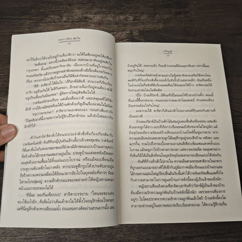 คาถา (รัก) มัดใจ - ปริญญ์ รูปที่ 7