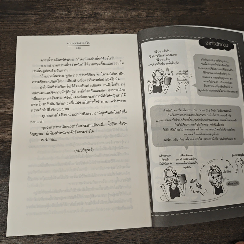 คาถา (รัก) มัดใจ - ปริญญ์ รูปที่ 8