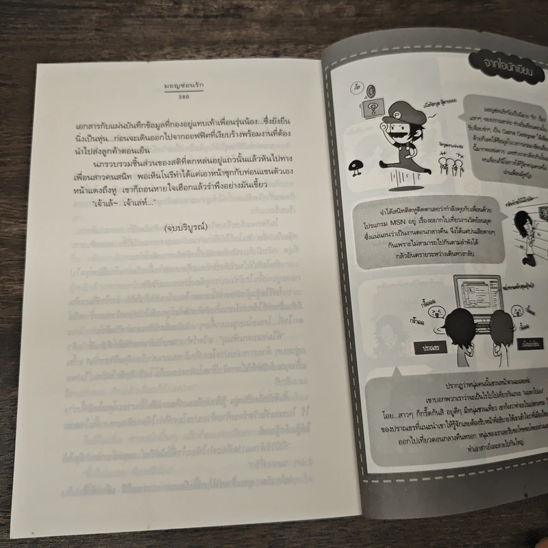 มอญซ่อนรัก - ปราณธร รูปที่ 8