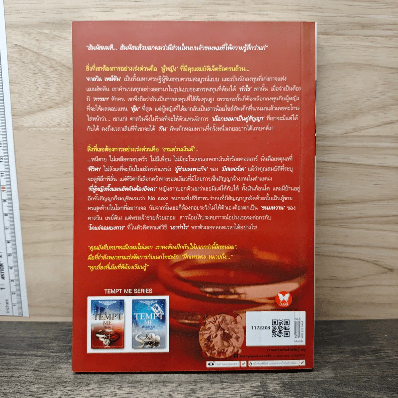 สั่งรักบงการใจ - แก้วจอมขวัญ รูปที่ 5