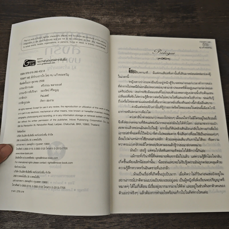 สั่งรักบงการใจ - แก้วจอมขวัญ รูปที่ 6