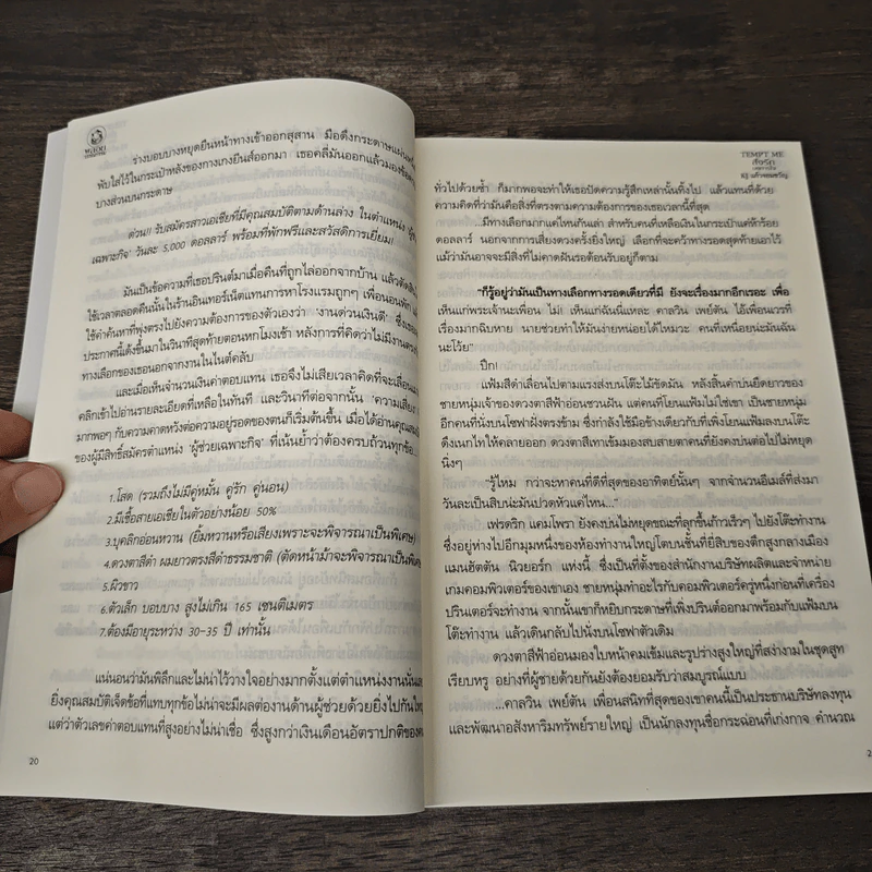 สั่งรักบงการใจ - แก้วจอมขวัญ รูปที่ 7