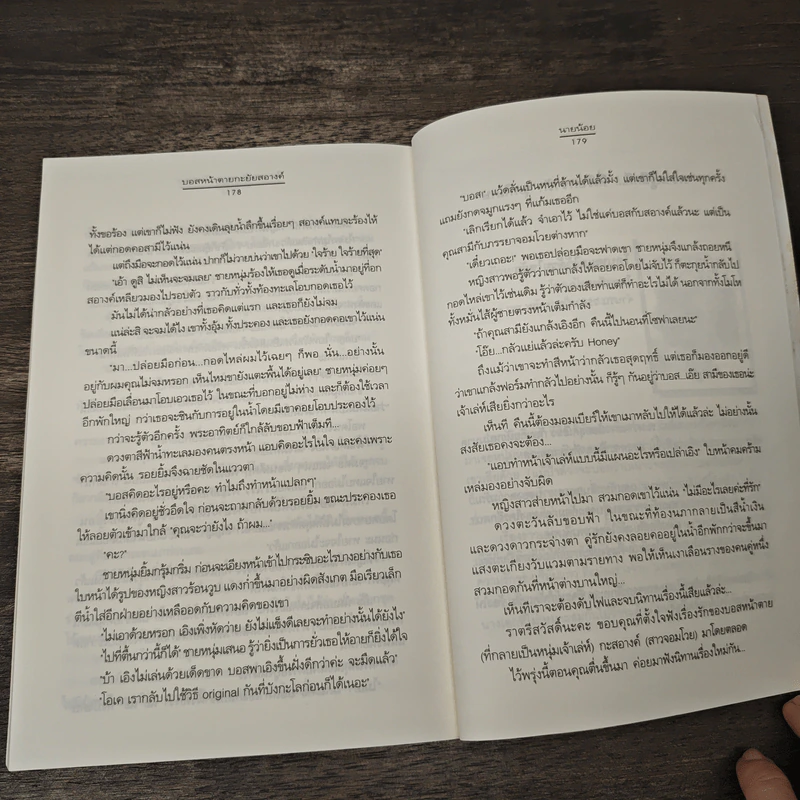 บอสหน้าตายกะยัยสอางค์ - นายน้อย รูปที่ 8