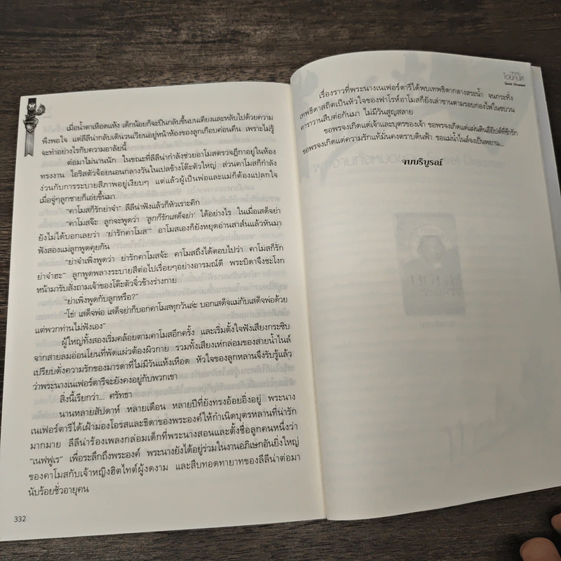 กุหลาบไอยคุปต์ - Sweet Dreamer รูปที่ 9