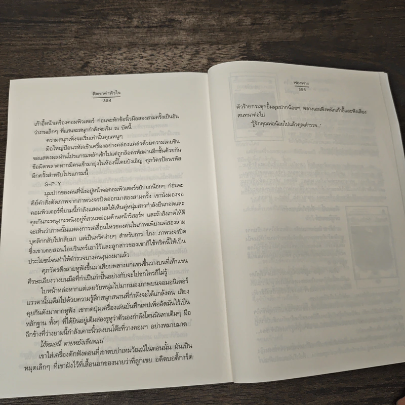 ตีตราค่าหัวใจ - ฟองฟาง รูปที่ 8