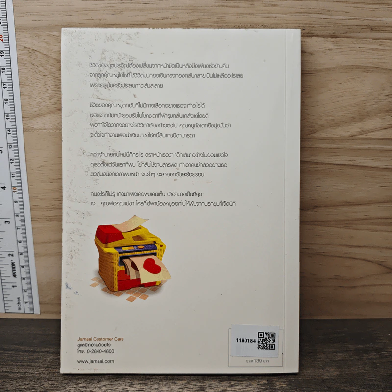 ก่อการรัก - อุรัสยา รูปที่ 5