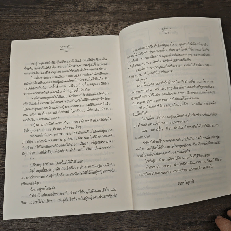 ก่อการรัก - อุรัสยา รูปที่ 8