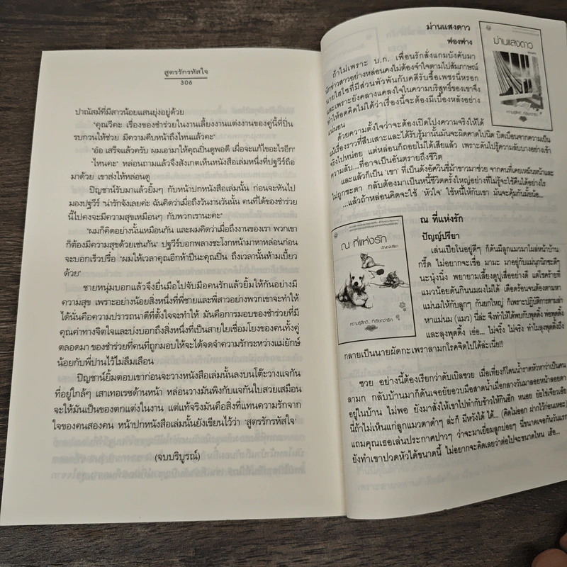 สูตรรักรหัสใจ - ฟองฟาง รูปที่ 8