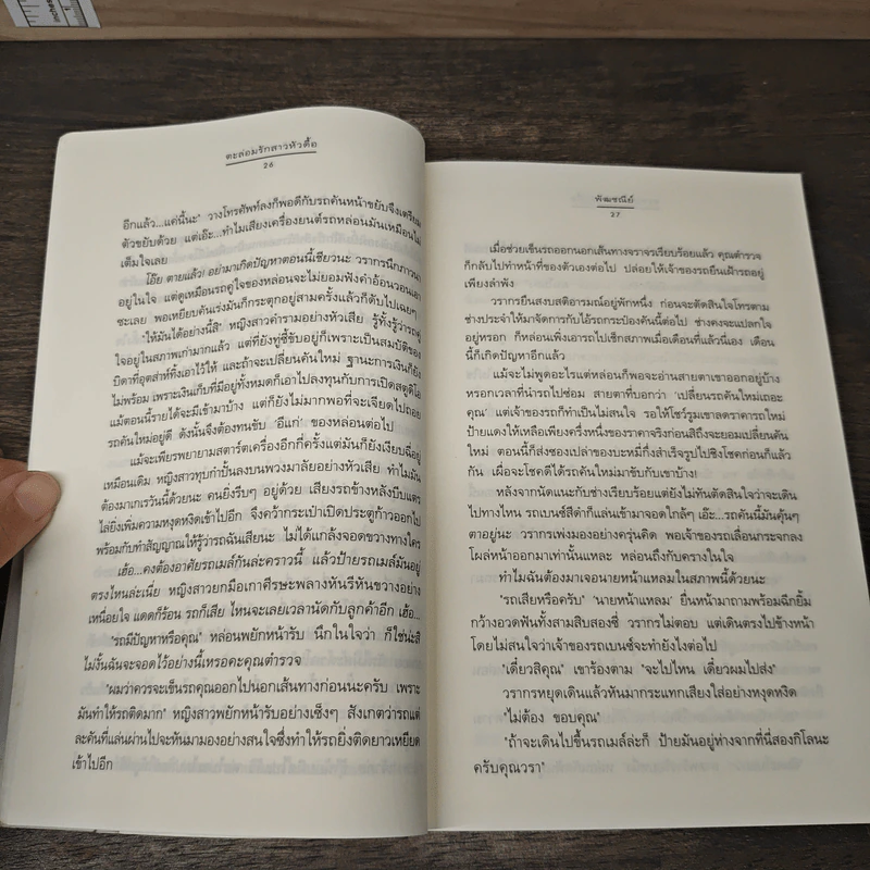 ตะล่อมรักสาวหัวดื้อ - พัฒชนีย์ รูปที่ 7