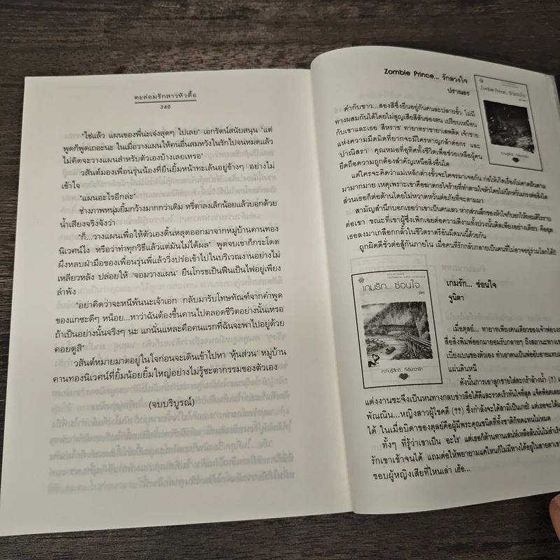 ตะล่อมรักสาวหัวดื้อ - พัฒชนีย์ รูปที่ 8