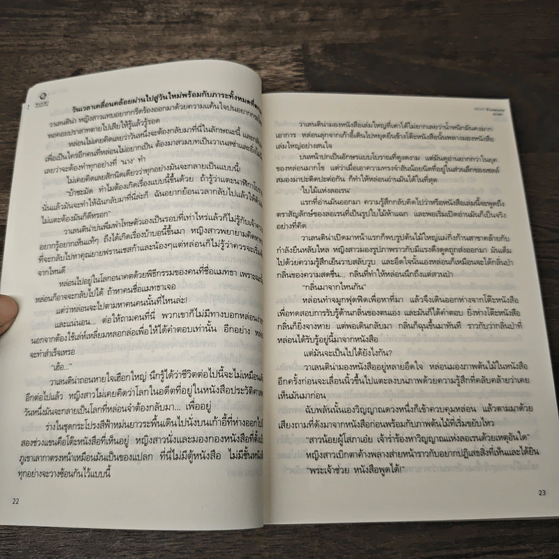 เสน่หาข้ามศตวรรษ - ปภาดา รูปที่ 7
