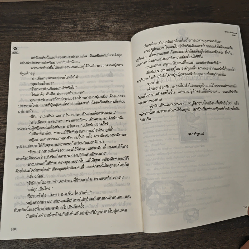เสน่หาข้ามศตวรรษ - ปภาดา รูปที่ 8