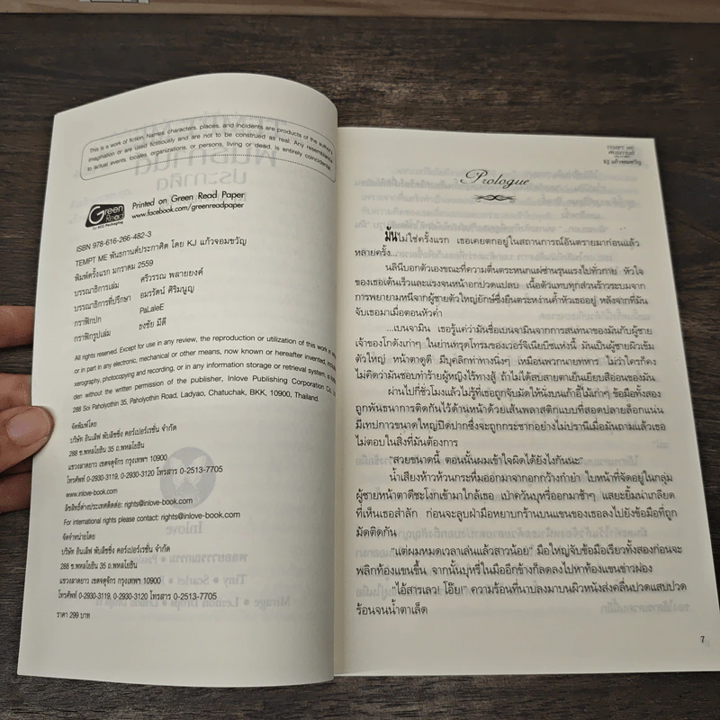 พันธกานต์ประกาศิต - แก้วจอมขวัญ รูปที่ 6