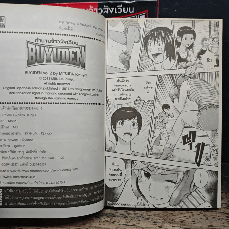 ตำนานจ้าวสังเวียน BUYUDEN เล่ม 1-2 - MITSUDA Takuya รูปที่ 9