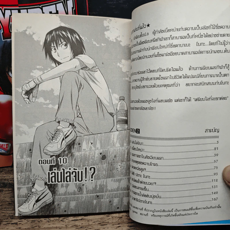 ตำนานจ้าวสังเวียน BUYUDEN เล่ม 1-2 - MITSUDA Takuya รูปที่ 7