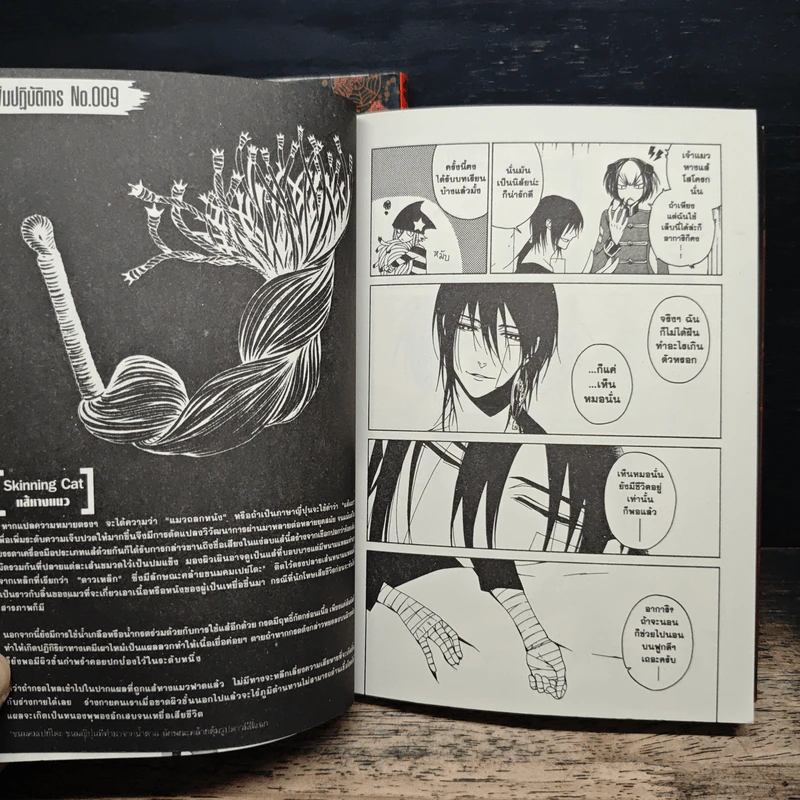RACK 13 จักรกลทัณฑ์สังหาร เล่ม 1-2 รูปที่ 9