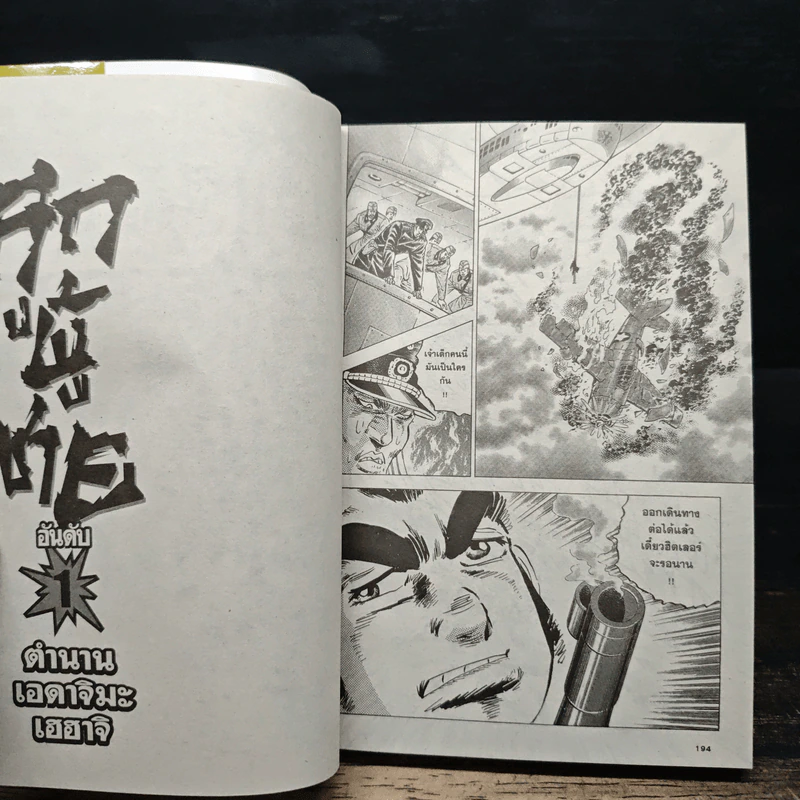 ลูกผู้ชายอันดับ 1 ตำนานเอดาจิมะ เฮฮาจิ เล่ม 1-7 รูปที่ 8