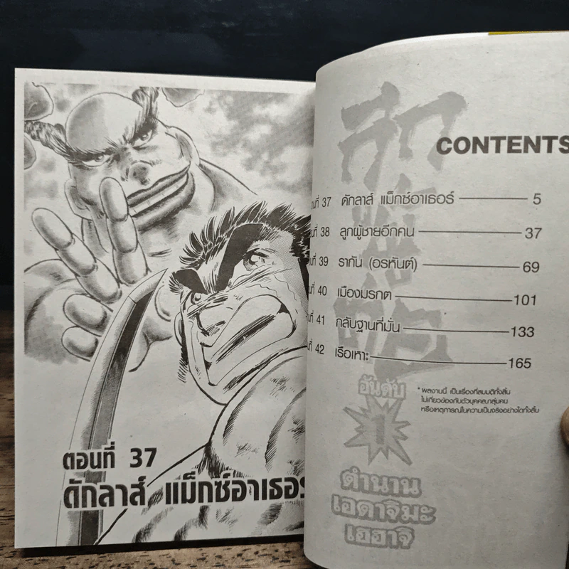 ลูกผู้ชายอันดับ 1 ตำนานเอดาจิมะ เฮฮาจิ เล่ม 1-7 รูปที่ 6