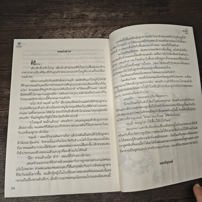 สูตรแสนรัก - ชินณิตา รูปที่ 9