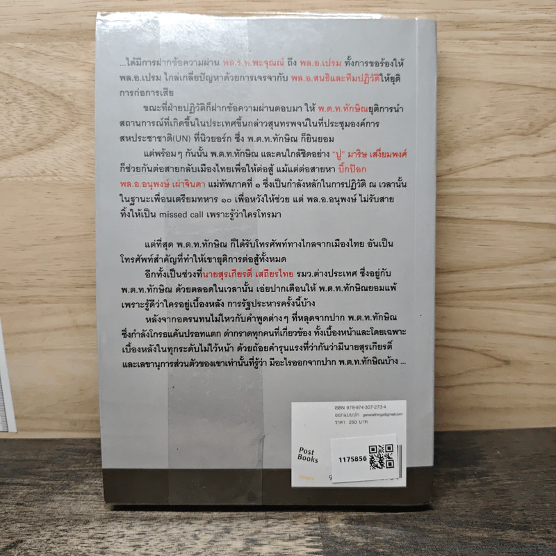 อมตะแห่งป๋าเปรม - วาสนา นาน่วม รูปที่ 5