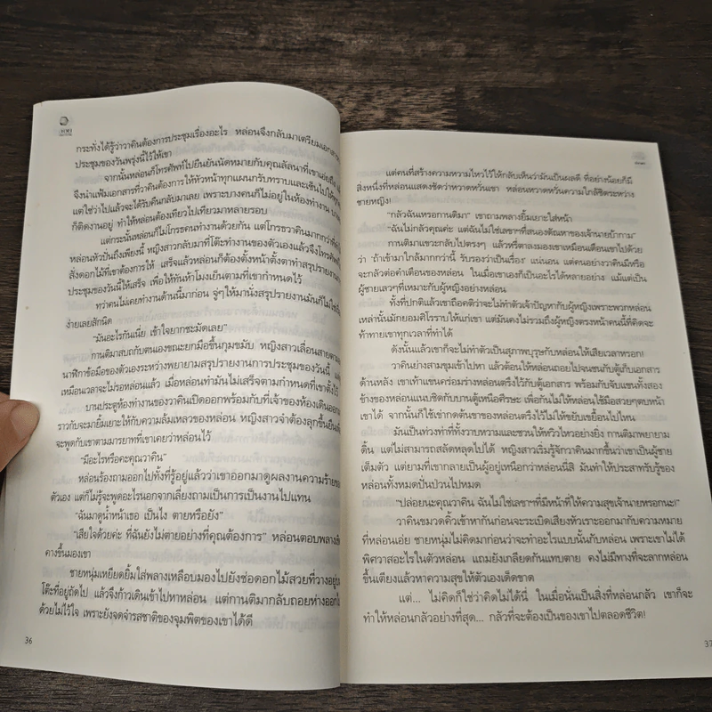 เล่ห์รักอริร้าย - ปภาดา รูปที่ 8