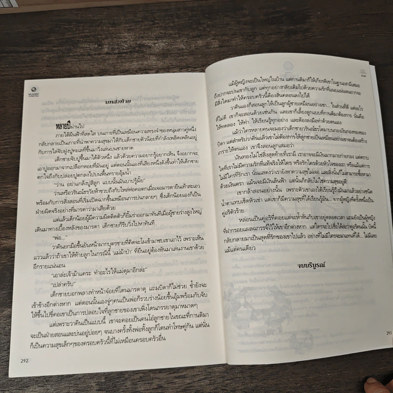 เล่ห์รักอริร้าย - ปภาดา รูปที่ 9