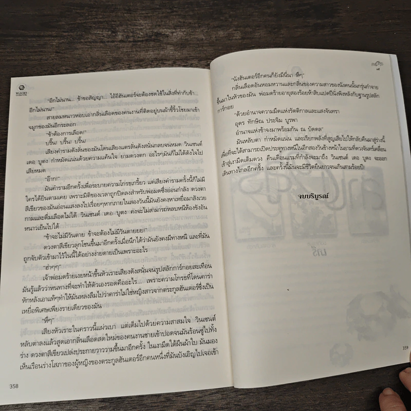 สาปอสูร - เภรี รูปที่ 8