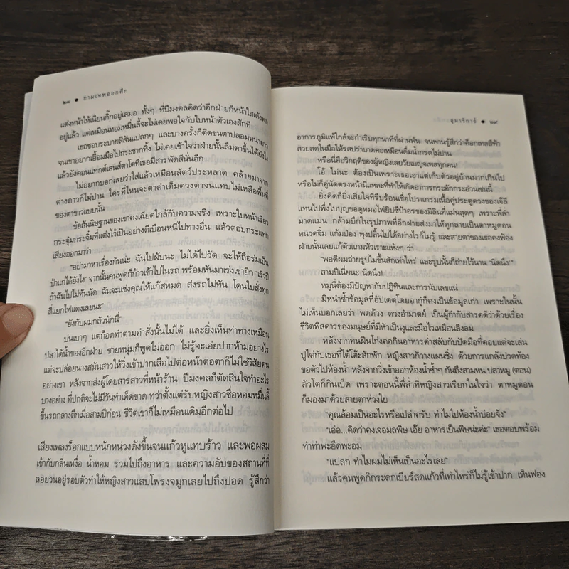 The Cupids บริษัทรักอุตลุด : กามเทพออกศึก - อุมาริการ์ รูปที่ 7