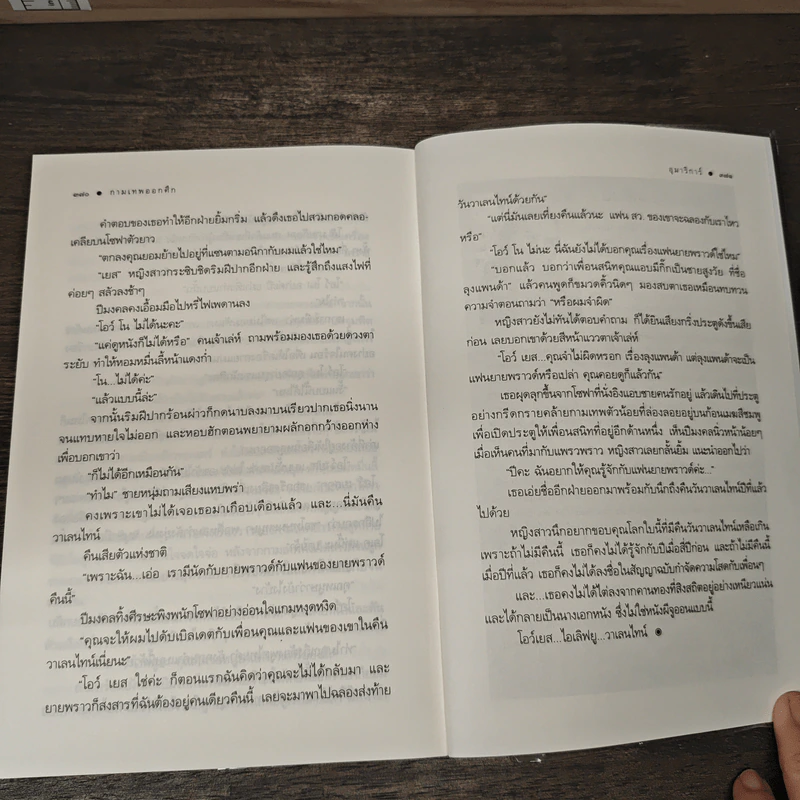 The Cupids บริษัทรักอุตลุด : กามเทพออกศึก - อุมาริการ์ รูปที่ 8