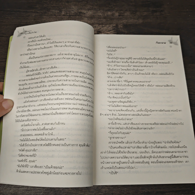 นางสาวบราเซียจำกัด - กันยามาส รูปที่ 8