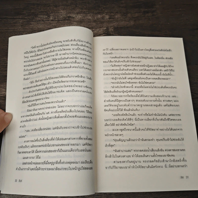 สิงห์ นวนิยายชุดมาเฟียเลือดมังกร - ลิซ รูปที่ 7