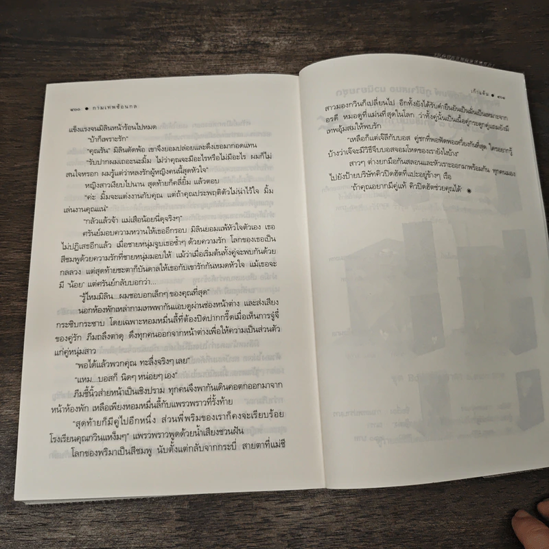 The Cupids บริษัทรักอุตลุด : กามเทพซ้อนกล - เก้าแต้ม รูปที่ 8