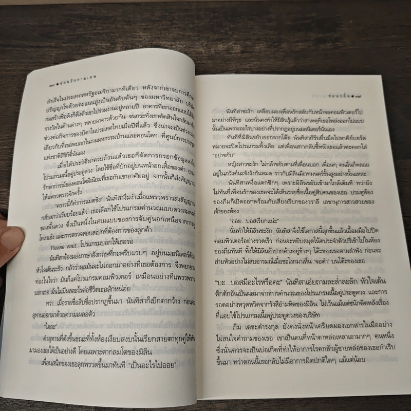 ซ่อนรักกามเทพ - ซ่อนกลิ่น รูปที่ 7