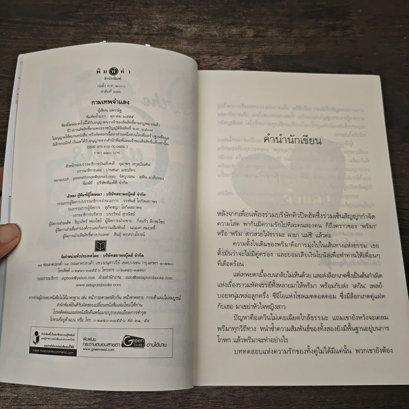 The Cupids บริษัทรักอุตลุด : กามเทพจำแลง - แพรณัฐ รูปที่ 6