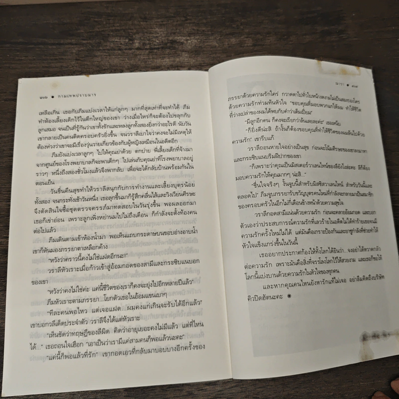The Cupids บริษัทรักอุตลุด : กามเทพปราบมาร - ณารา รูปที่ 8