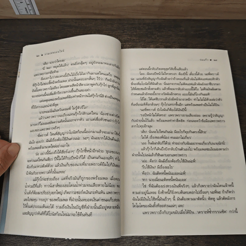 The Cupids บริษัทรักอุตลุด : กามเทพออนไลน์ - ร่มแก้ว รูปที่ 7