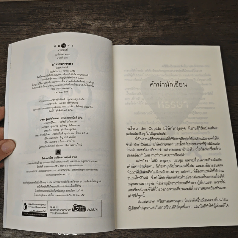 The Cupids บริษัทรักอุตลุต : กามเทพหรรษา - อิสย่าห์ รูปที่ 6